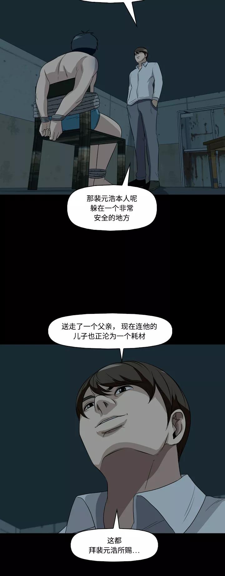 《记忆操纵师》第50话 第45页