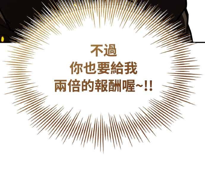 《特性废角金战士》第50话 第57页