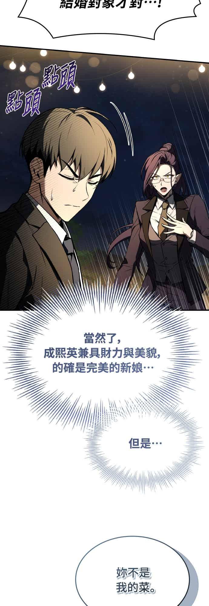 《特性废角金战士》第50话 第26页