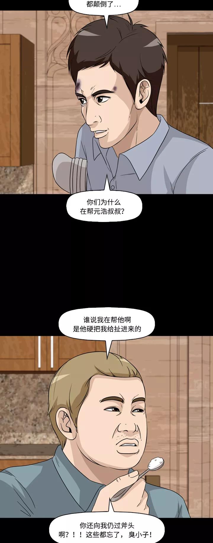 《记忆操纵师》第50话 第21页