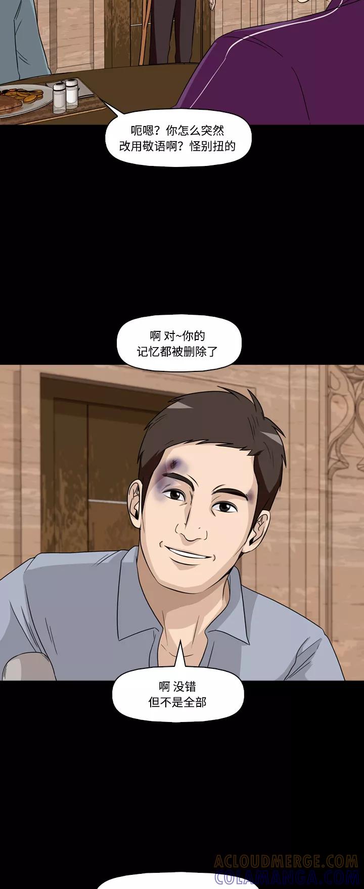 《记忆操纵师》第50话 第19页