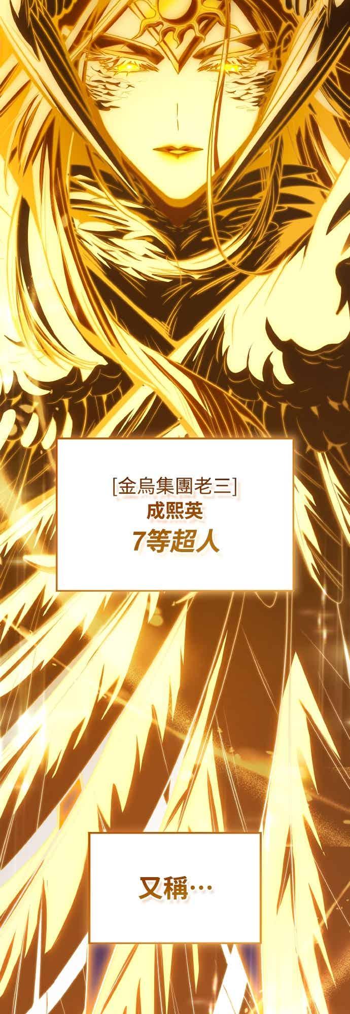《特性废角金战士》第50话 第2页
