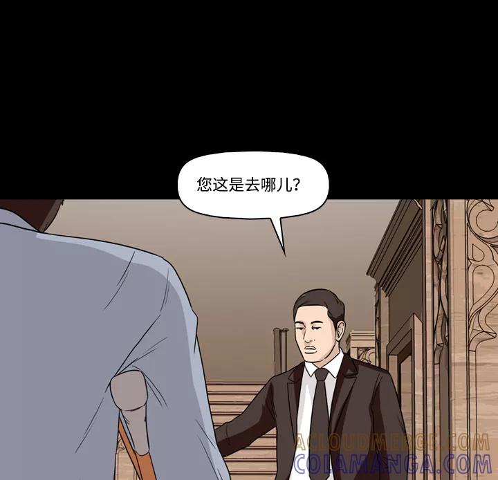 《记忆操纵师》第50话 第13页