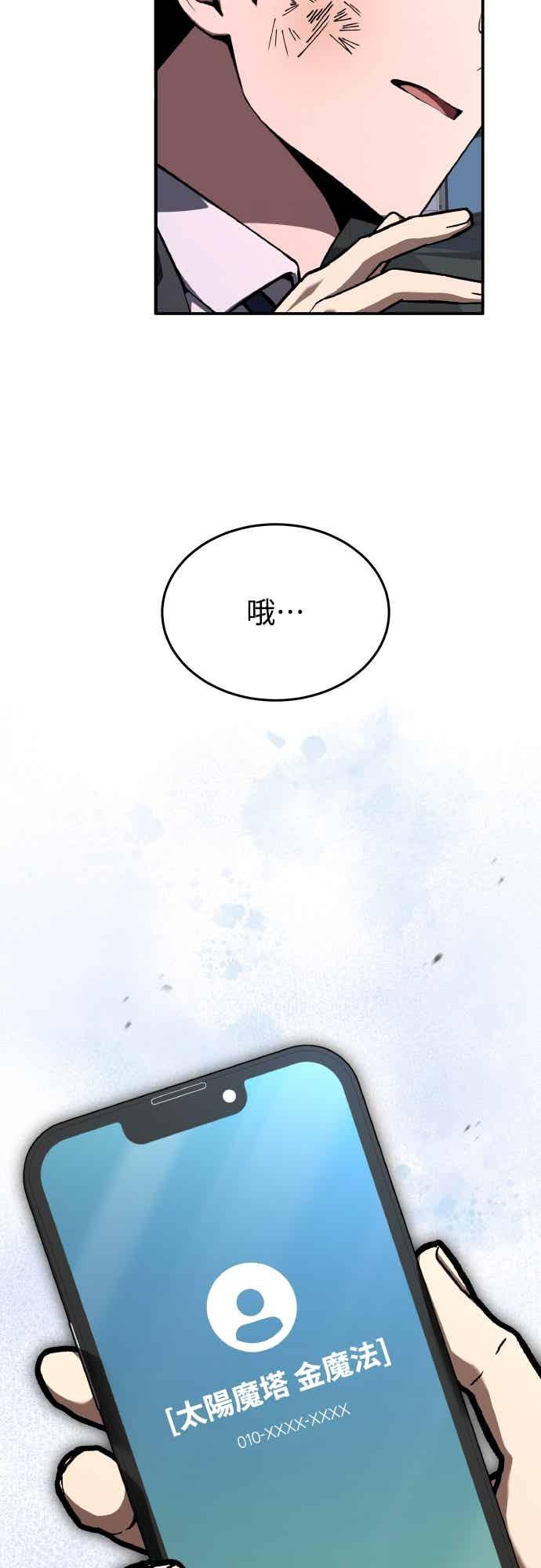 《特性废角金战士》第50话 第41页