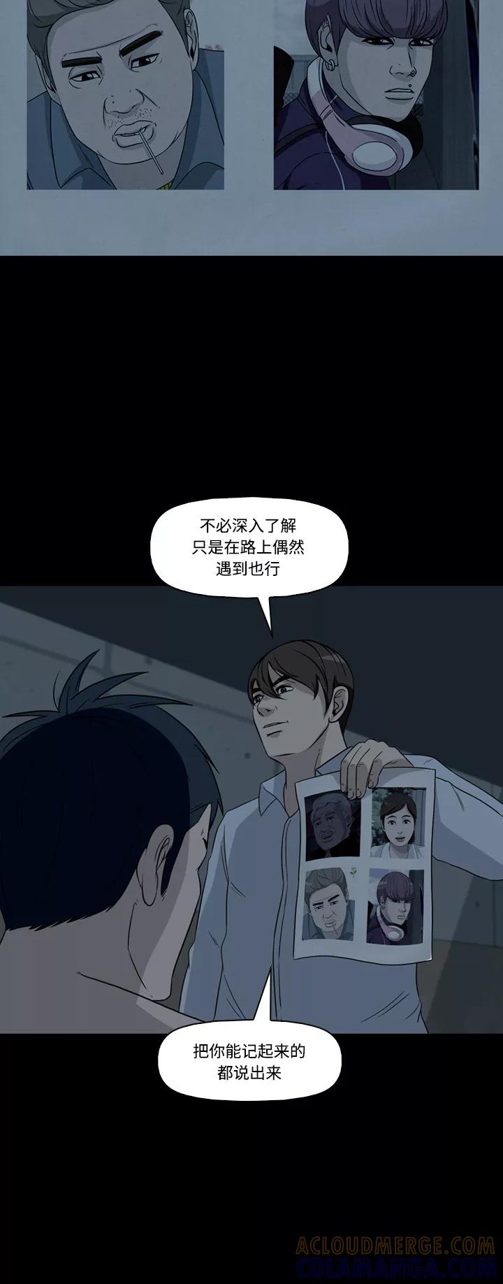 《记忆操纵师》第50话 第34页