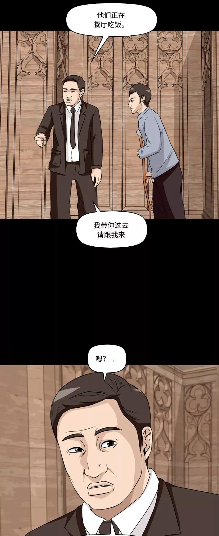 《记忆操纵师》第50话 第15页
