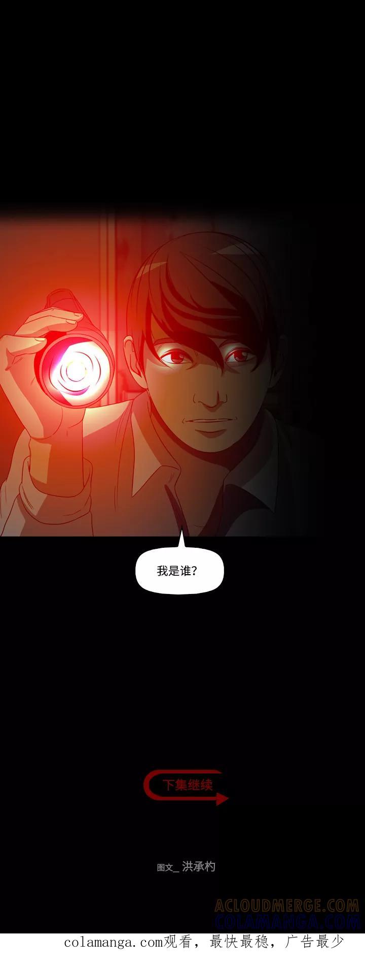 《记忆操纵师》第50话 第52页