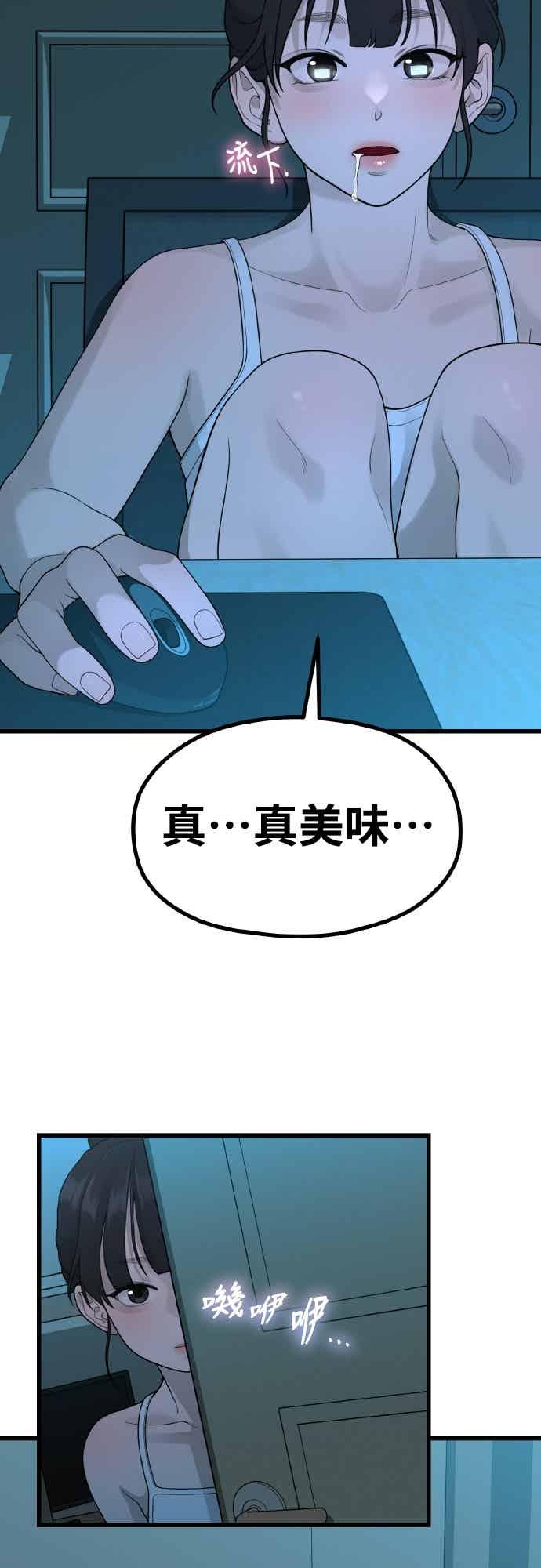 神圣成人漫画家生活 第49话 工作 第12页