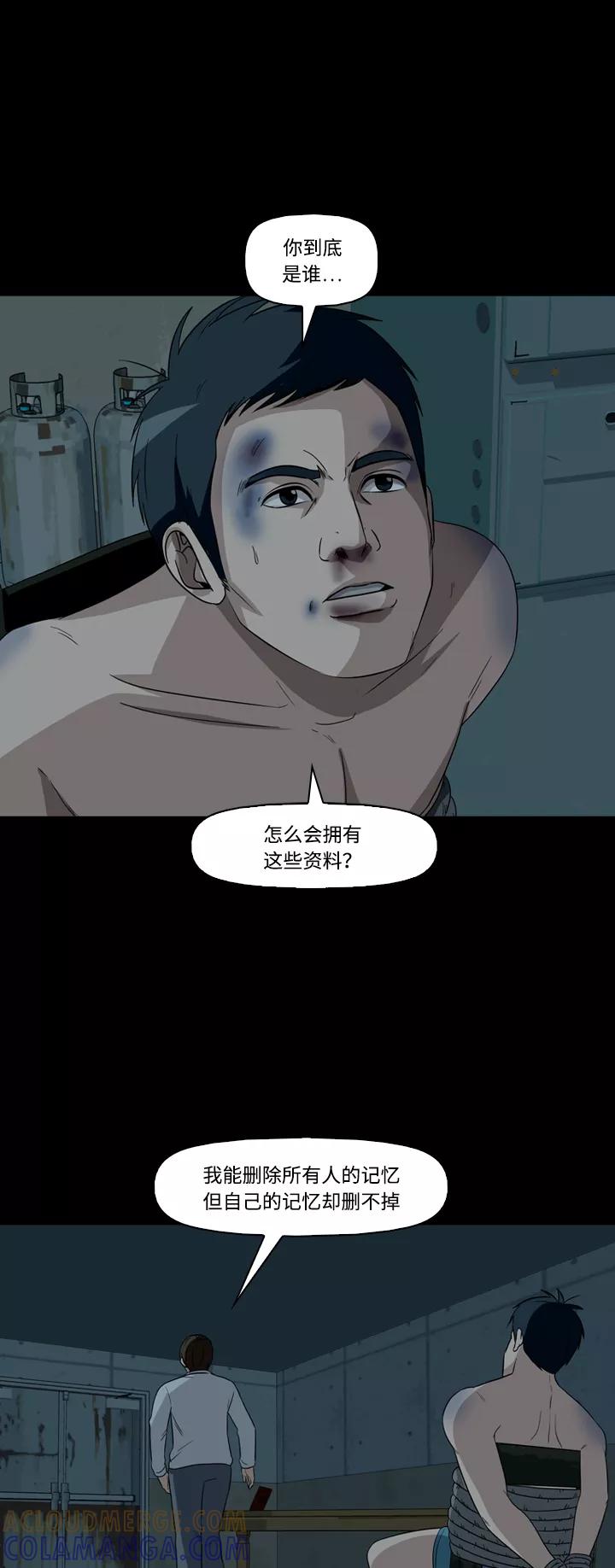 《记忆操纵师》第50话 第46页