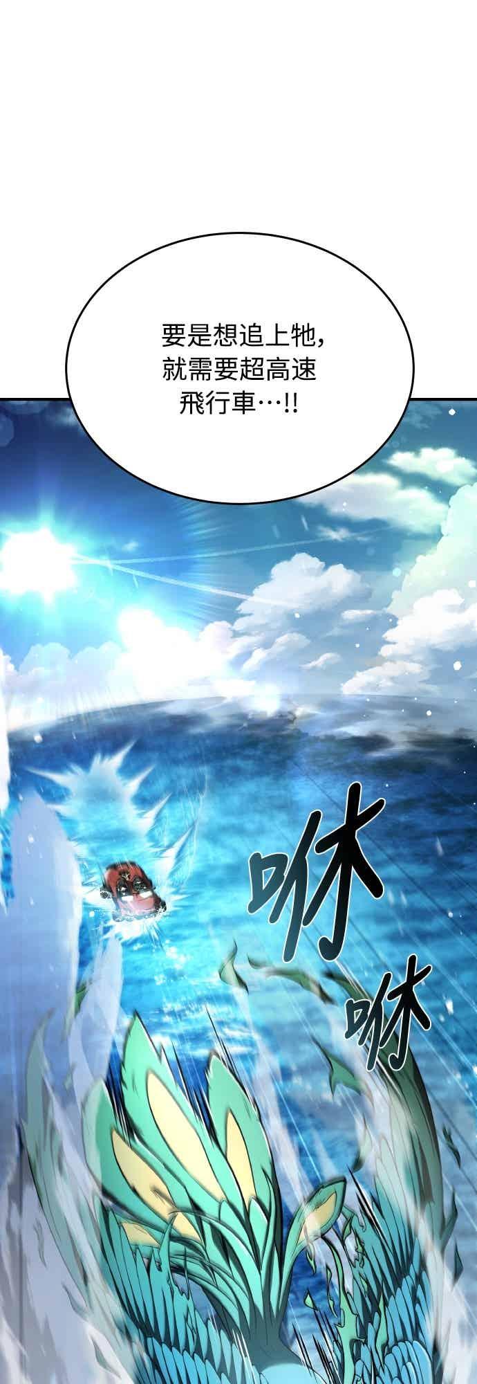 《特性废角金战士》第50话 第62页