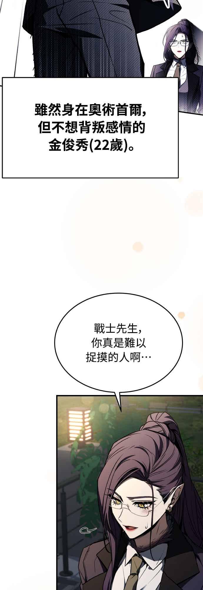 《特性废角金战士》第50话 第30页