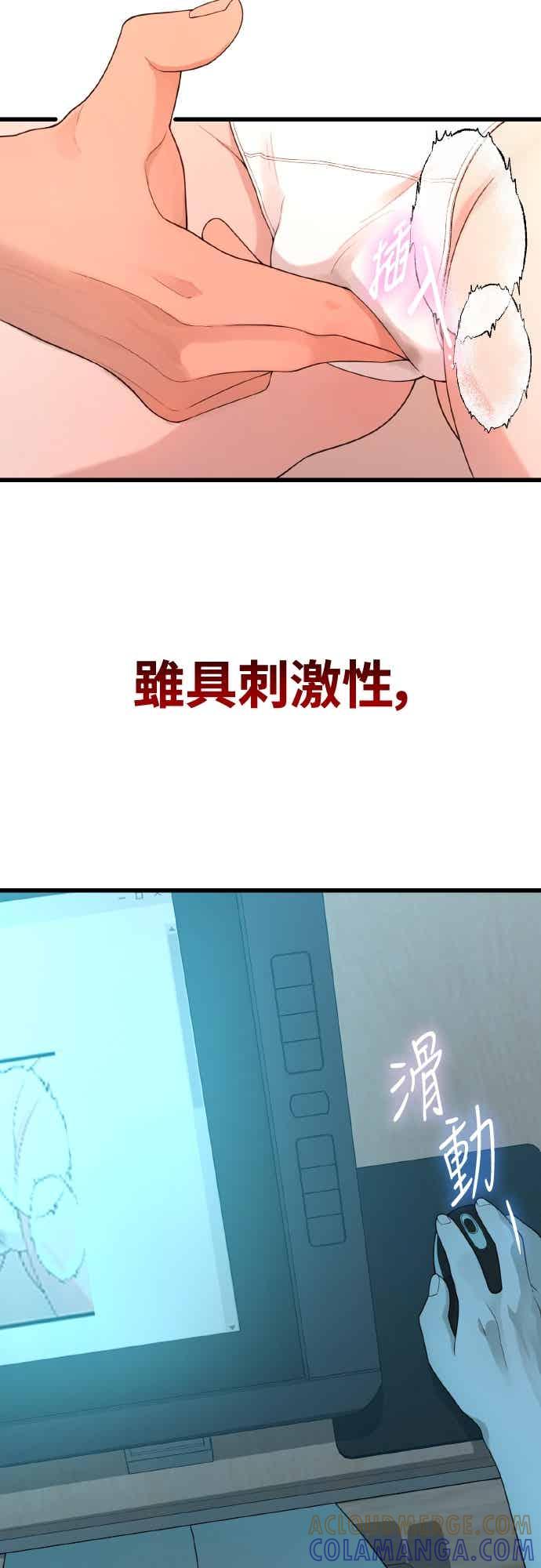 神圣成人漫画家生活 第49话 工作 第34页