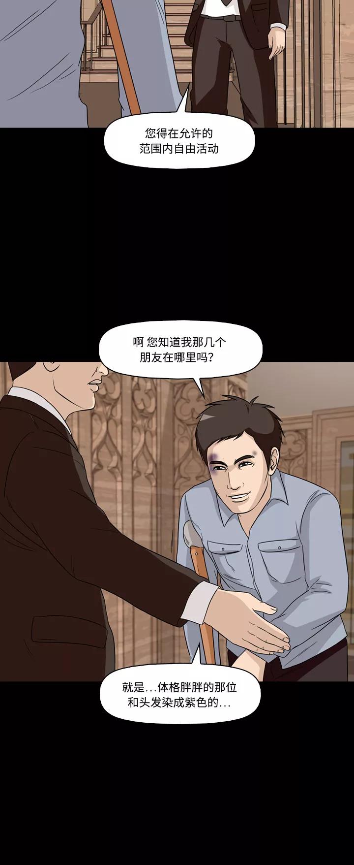 《记忆操纵师》第50话 第14页