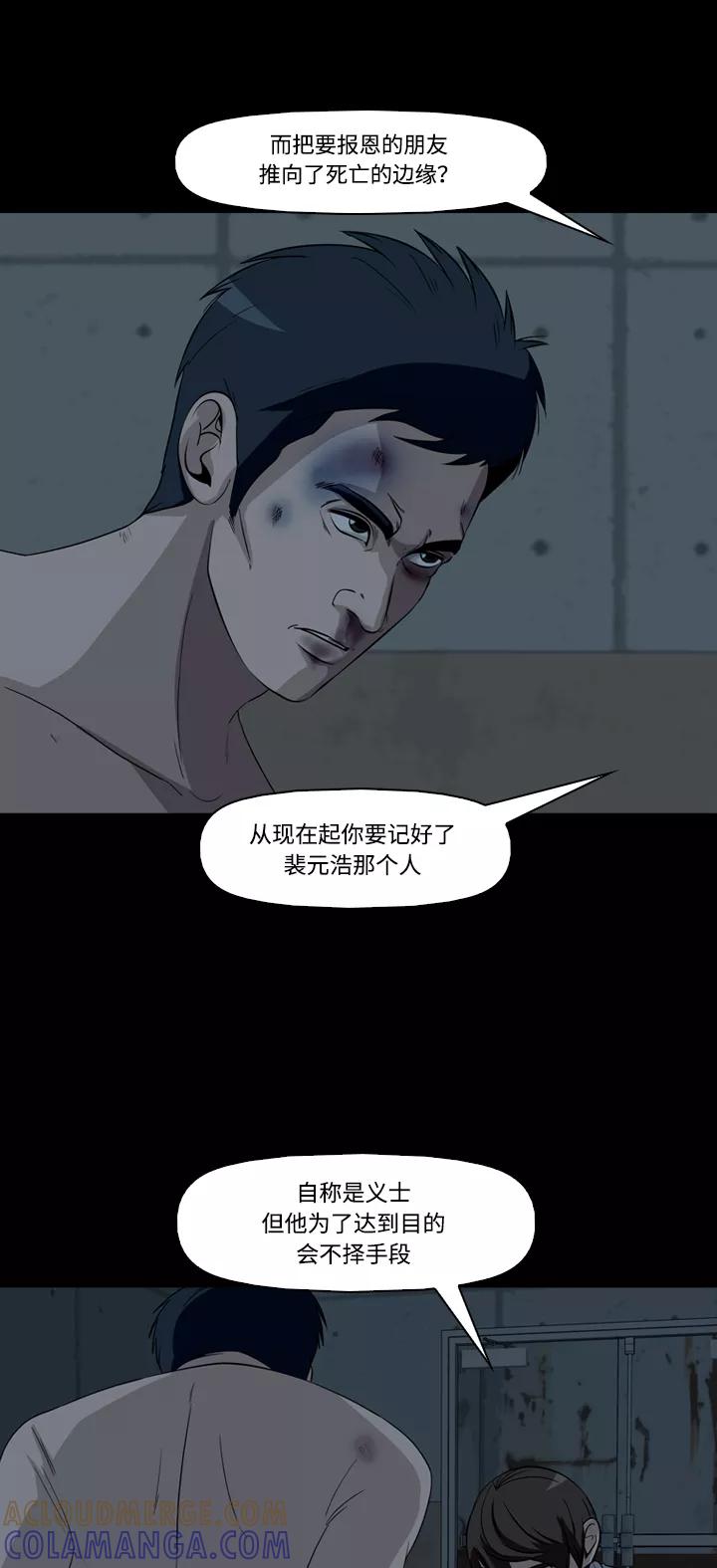 《记忆操纵师》第50话 第40页