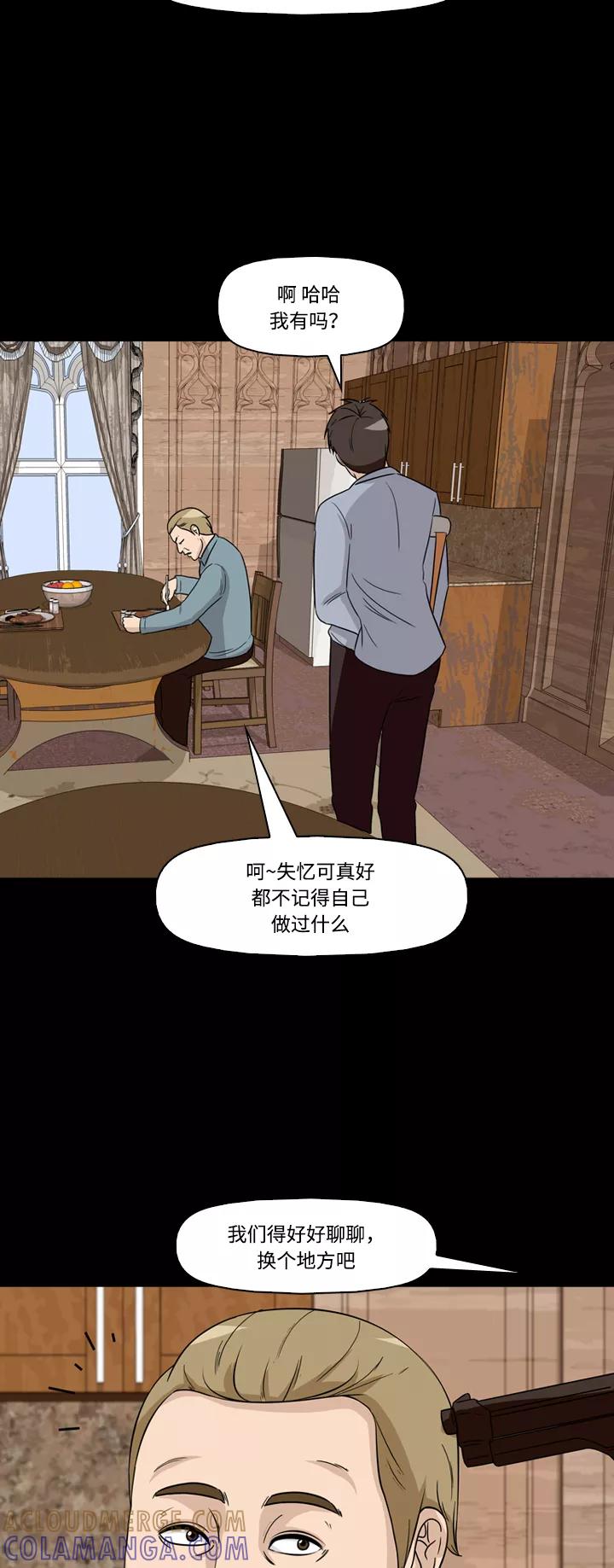 《记忆操纵师》第50话 第22页