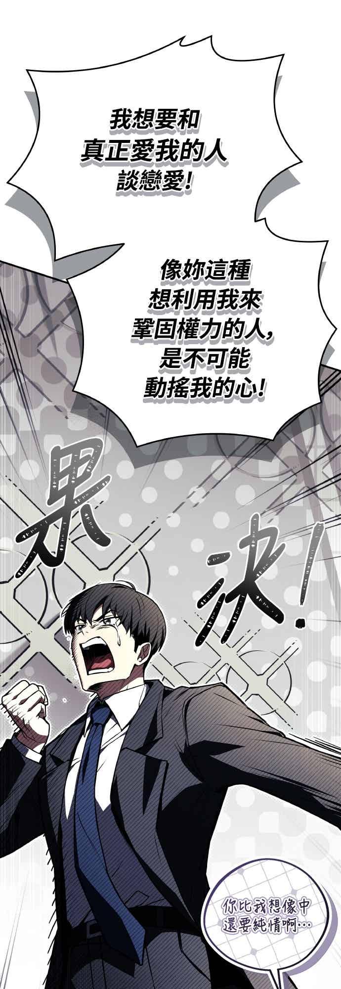 《特性废角金战士》第50话 第29页