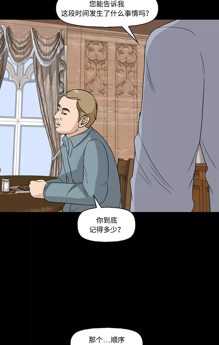《记忆操纵师》第50话 第20页