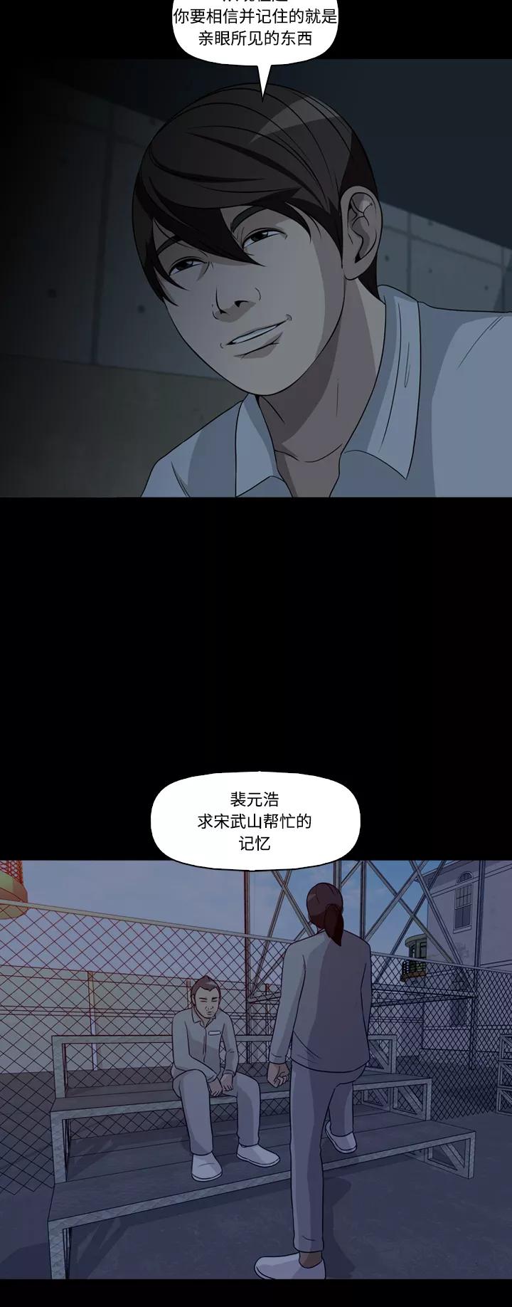 《记忆操纵师》第50话 第42页
