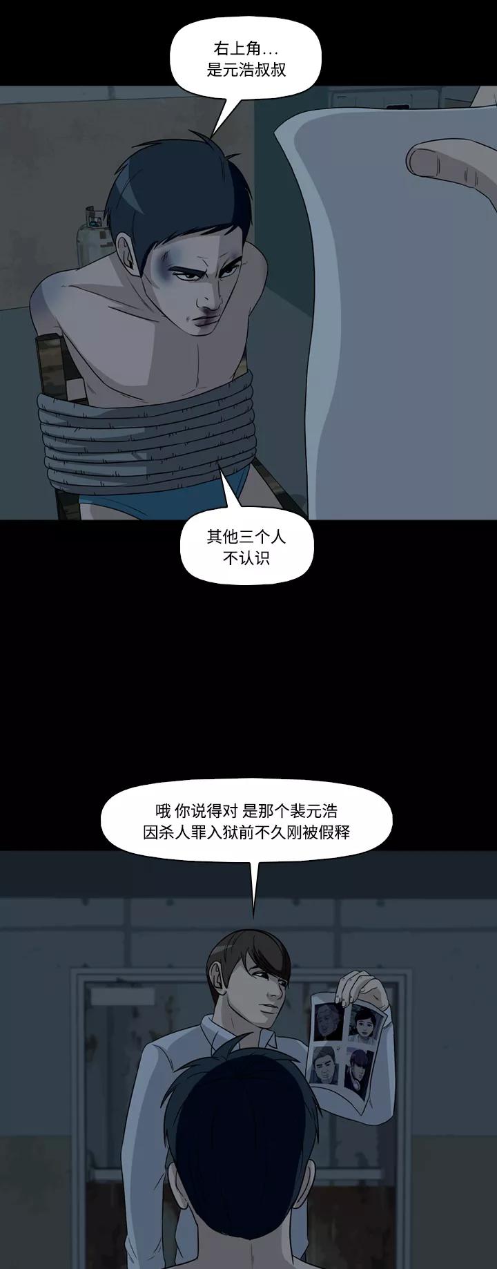 《记忆操纵师》第50话 第35页