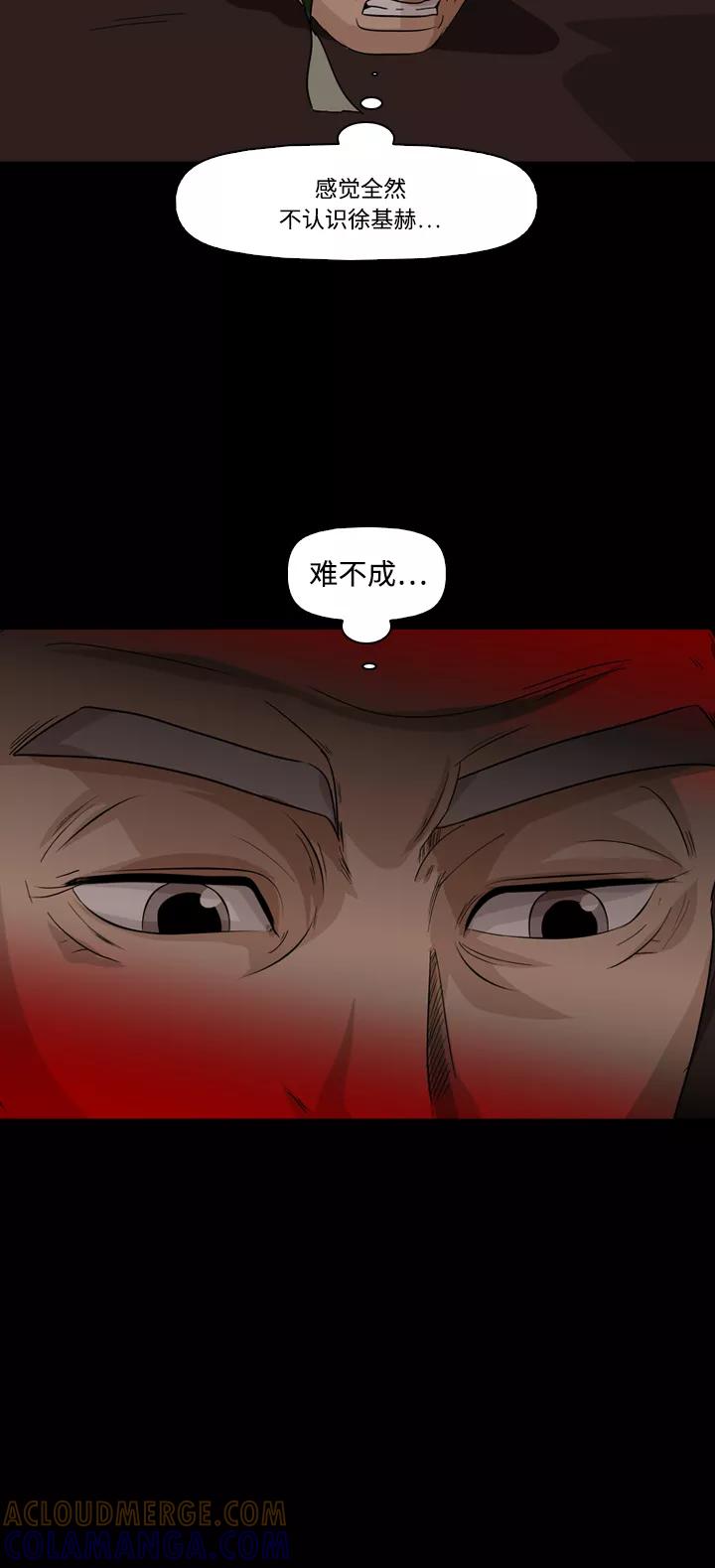 《记忆操纵师》第51话 第52页