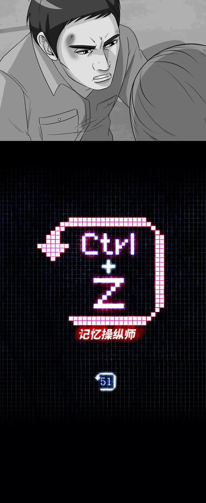 《记忆操纵师》第51话 第3页