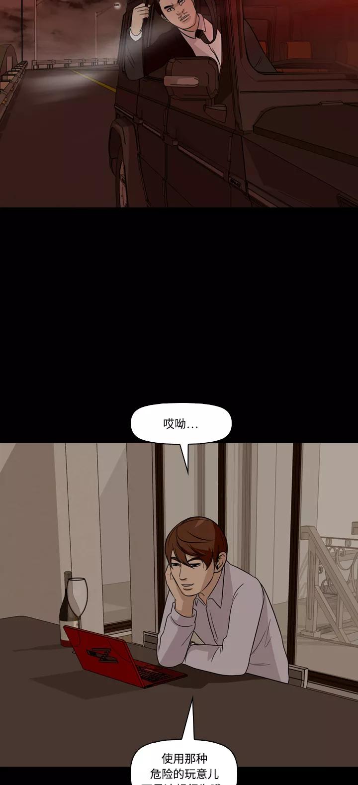 《记忆操纵师》第51话 第36页