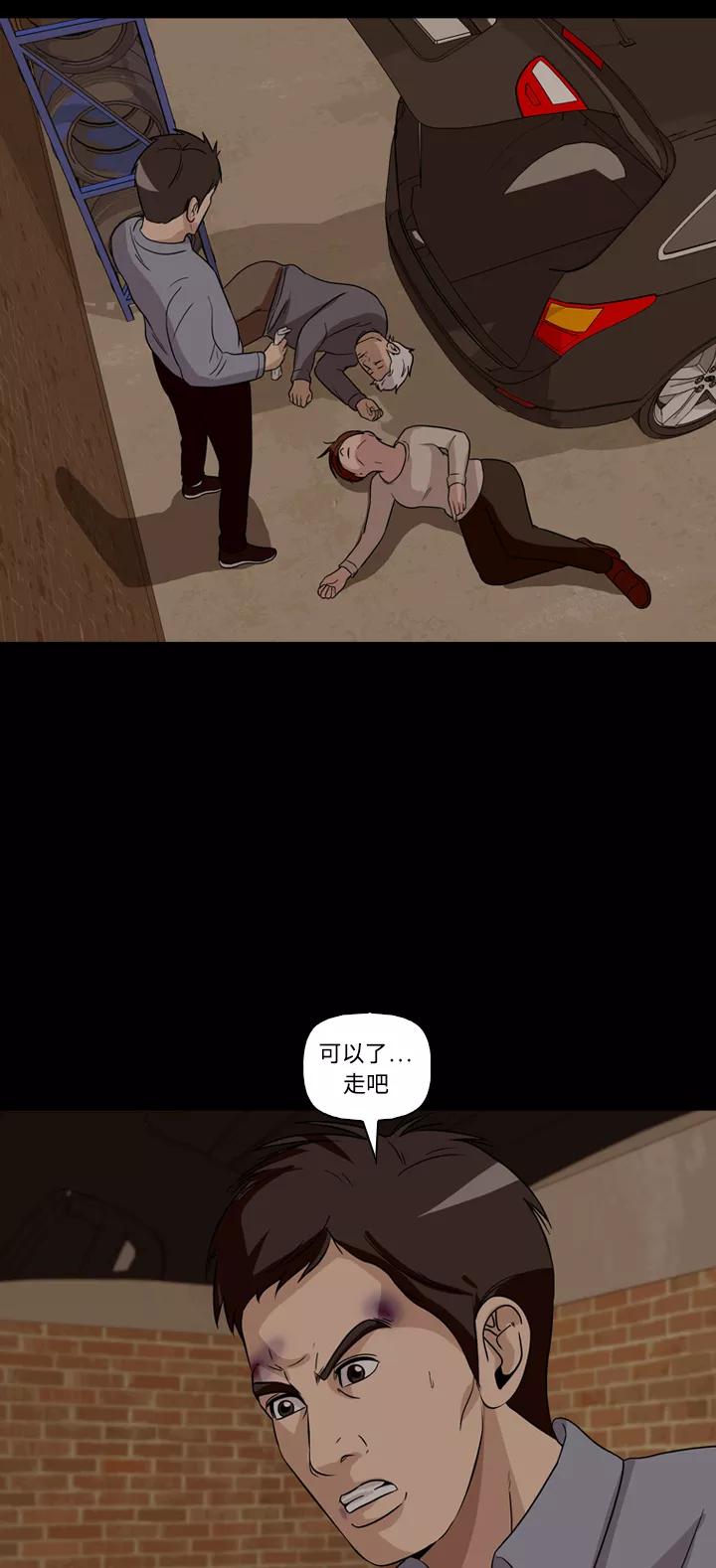 《记忆操纵师》第51话 第29页