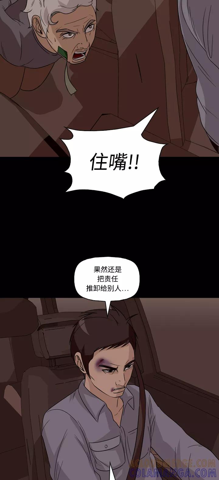 《记忆操纵师》第51话 第49页