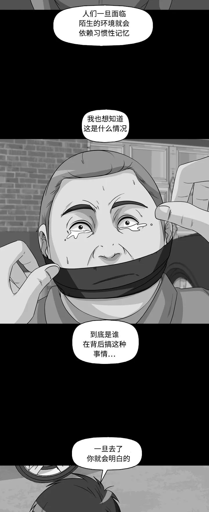 《记忆操纵师》第51话 第2页