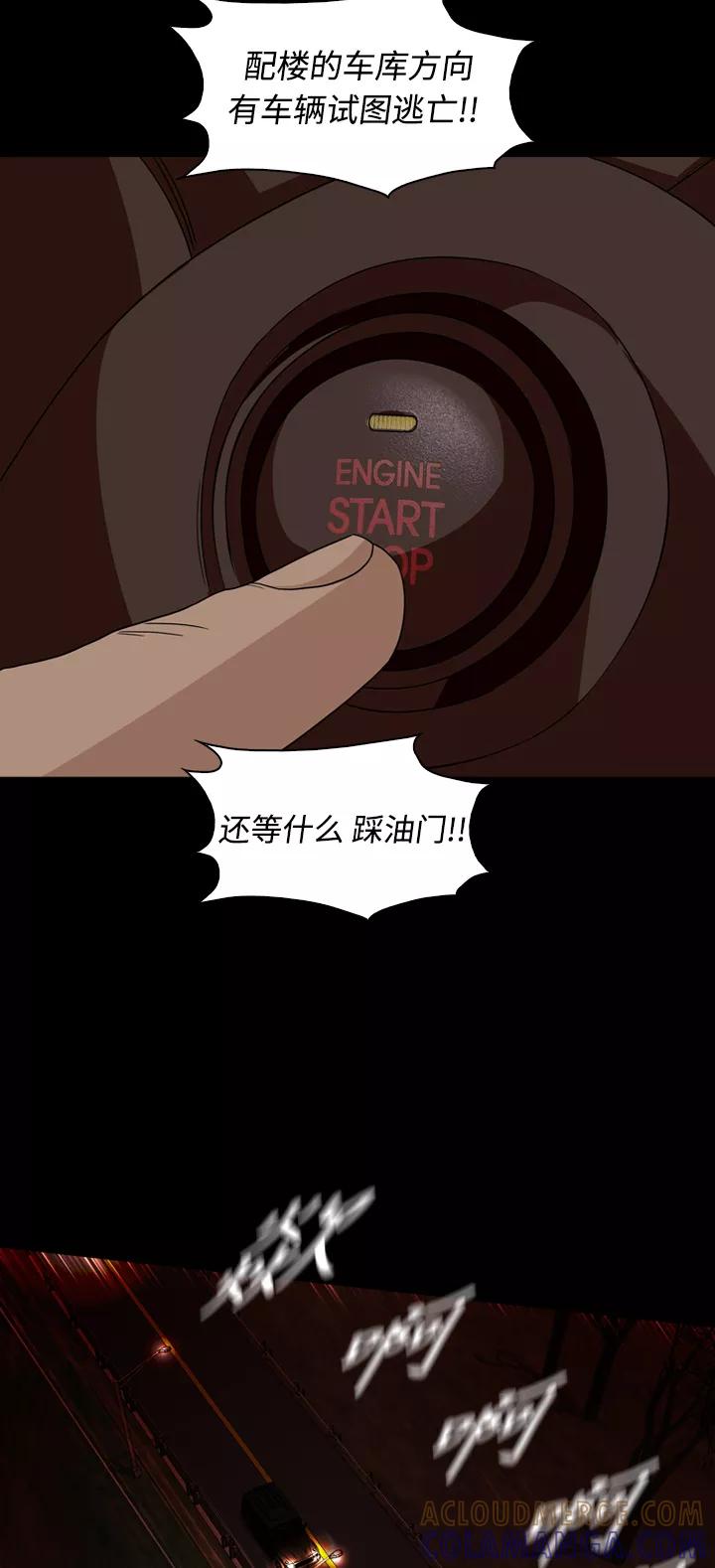 《记忆操纵师》第51话 第31页