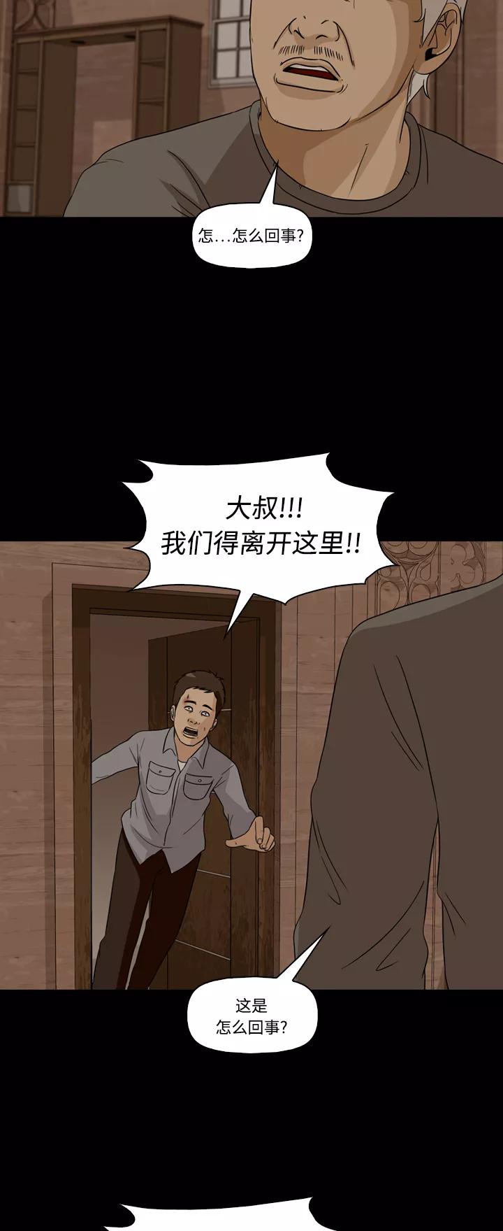 《记忆操纵师》第51话 第11页