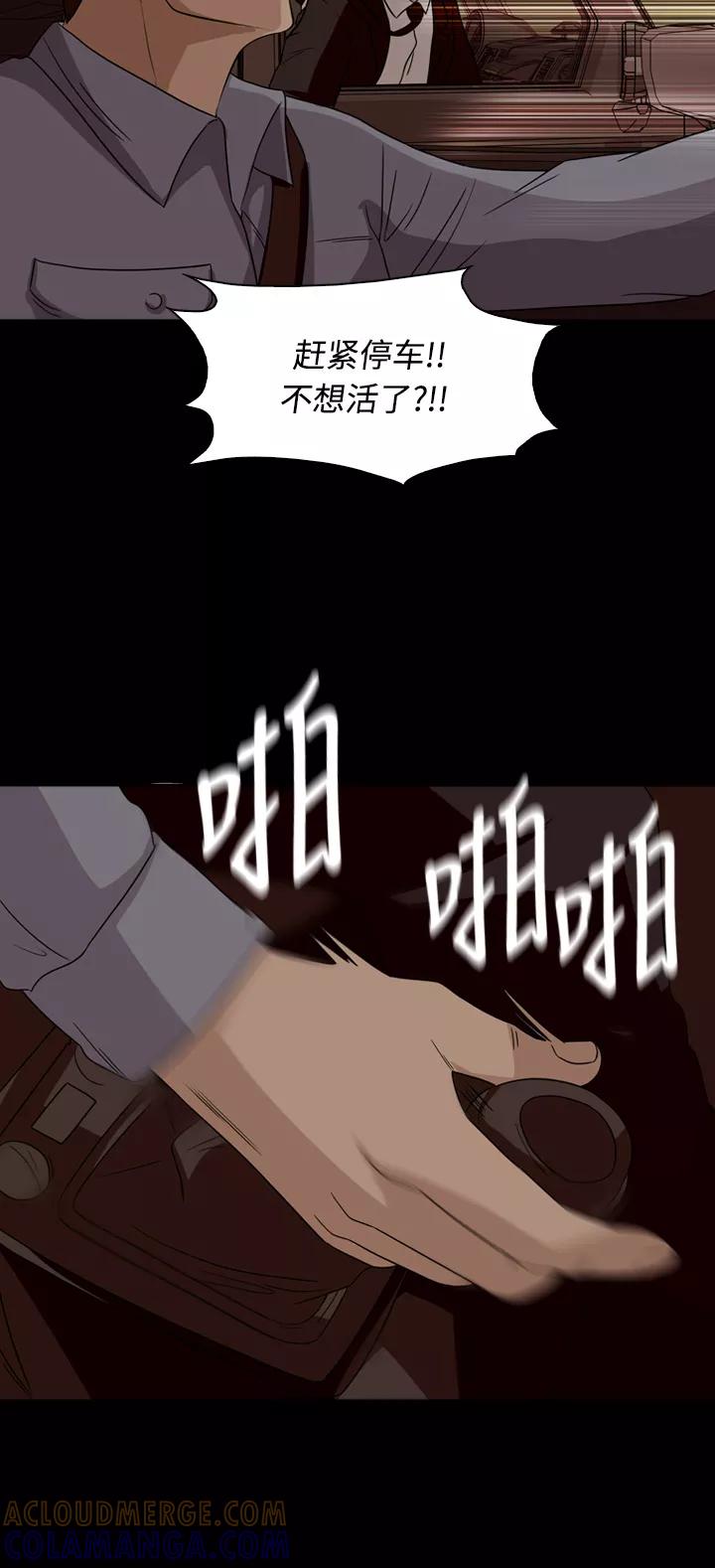 《记忆操纵师》第51话 第34页
