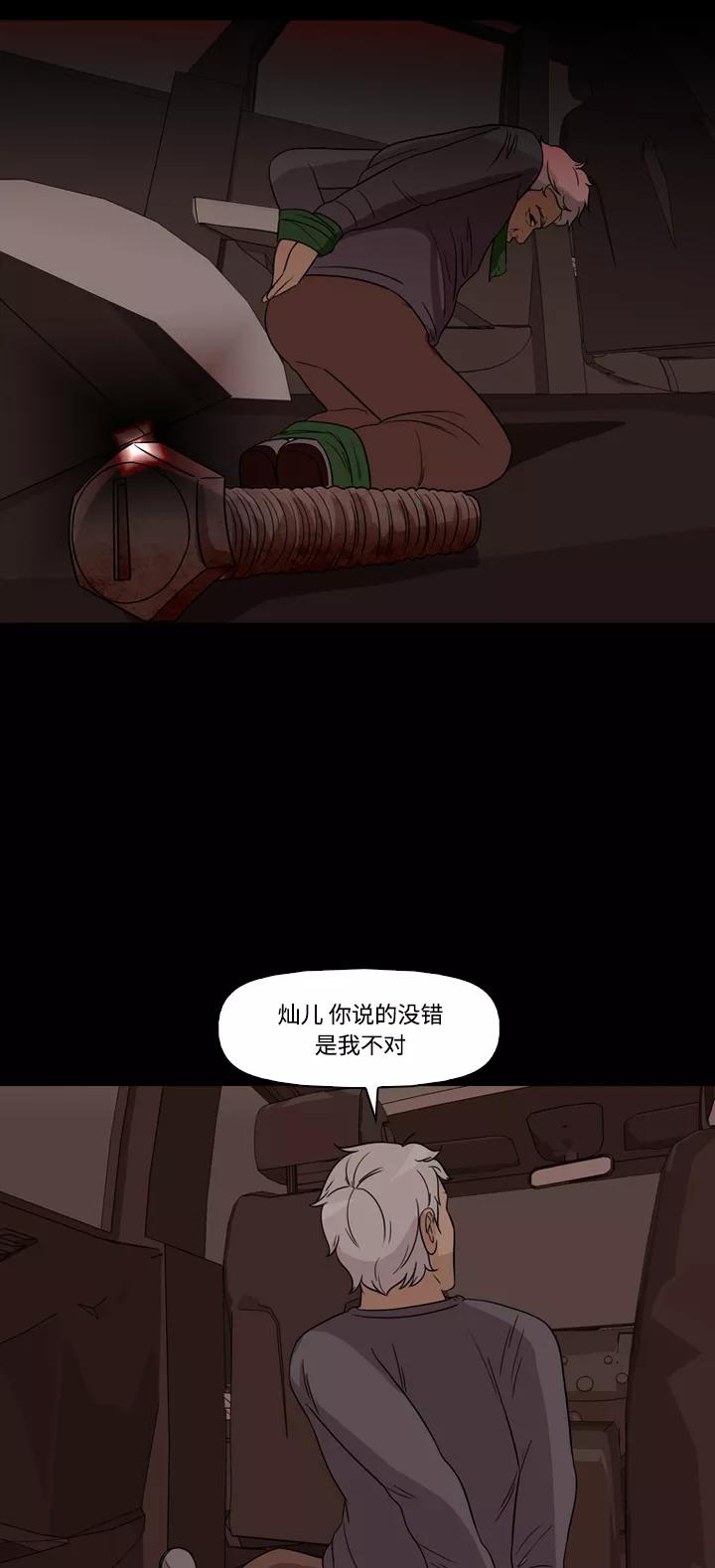 《记忆操纵师》第51话 第53页
