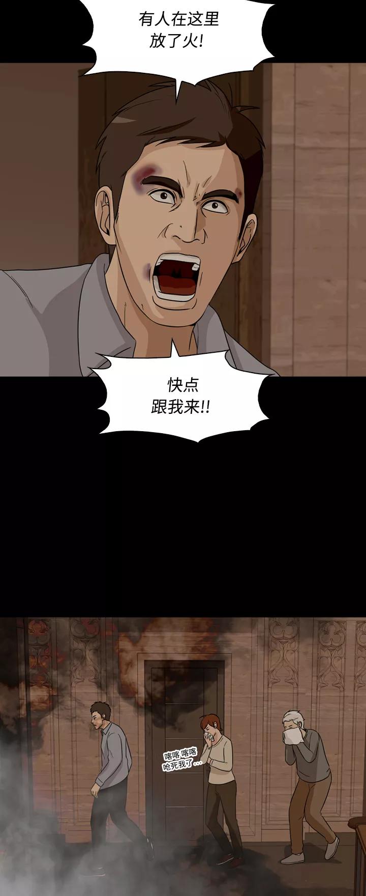 《记忆操纵师》第51话 第12页
