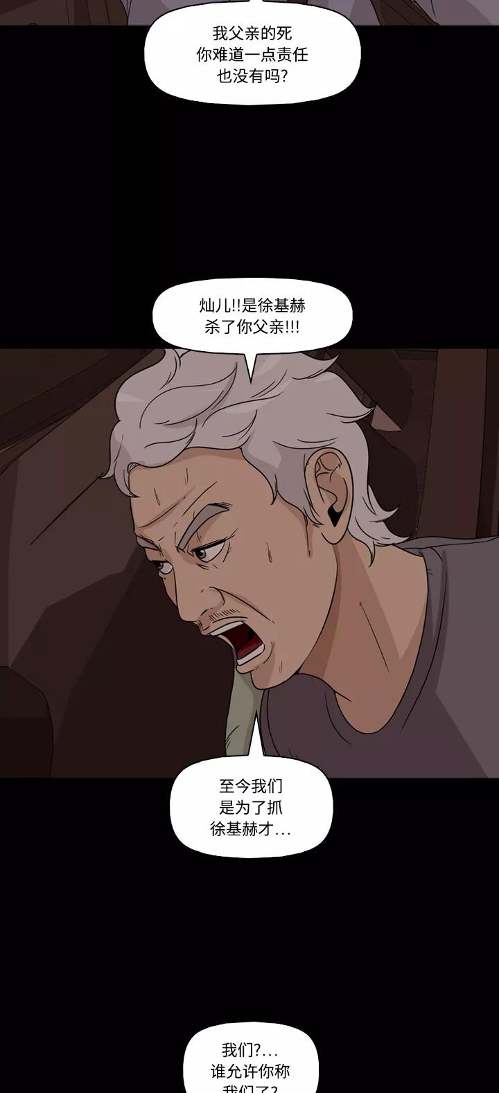 《记忆操纵师》第51话 第50页
