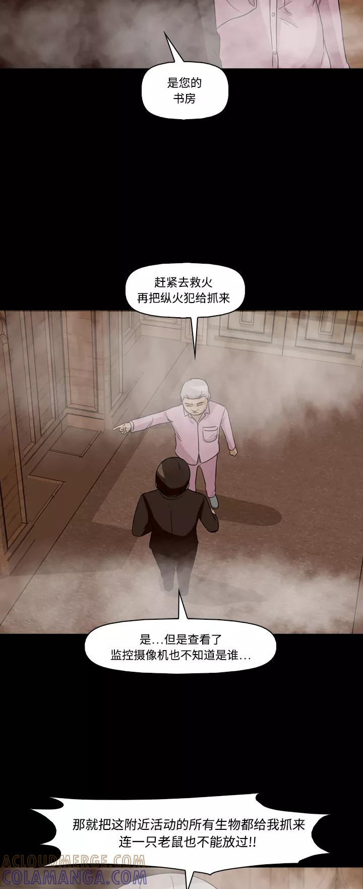 《记忆操纵师》第51话 第19页