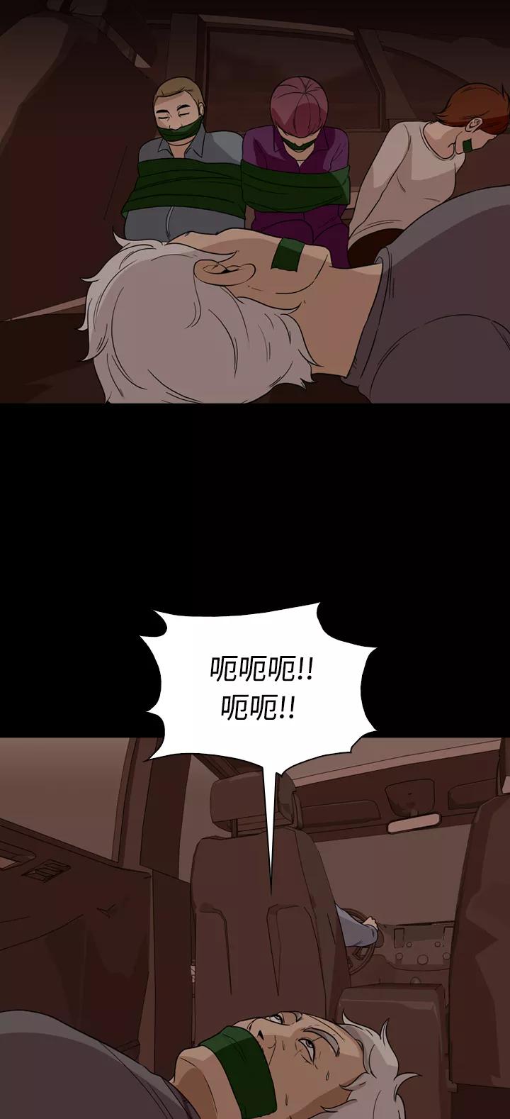 《记忆操纵师》第51话 第41页