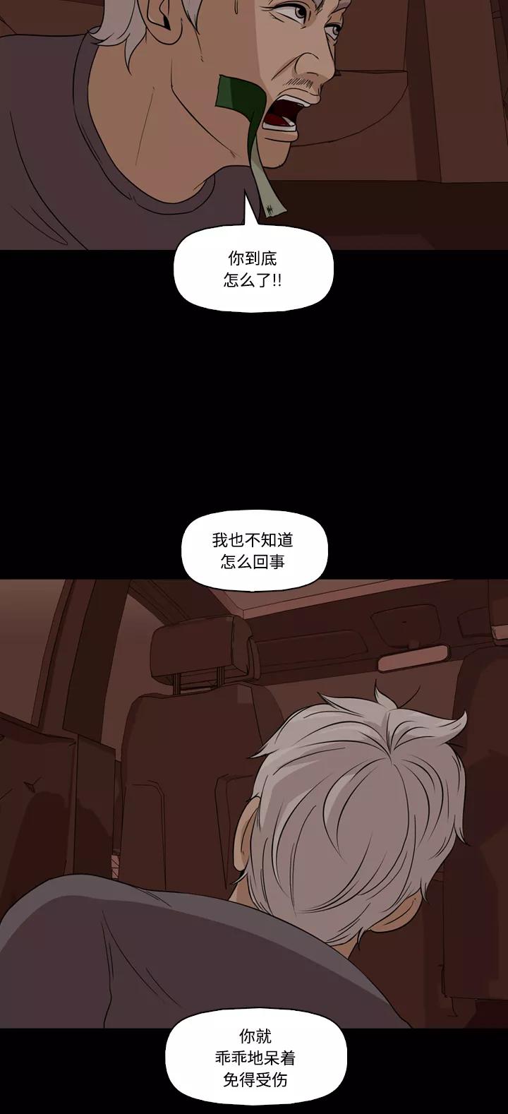 《记忆操纵师》第51话 第47页