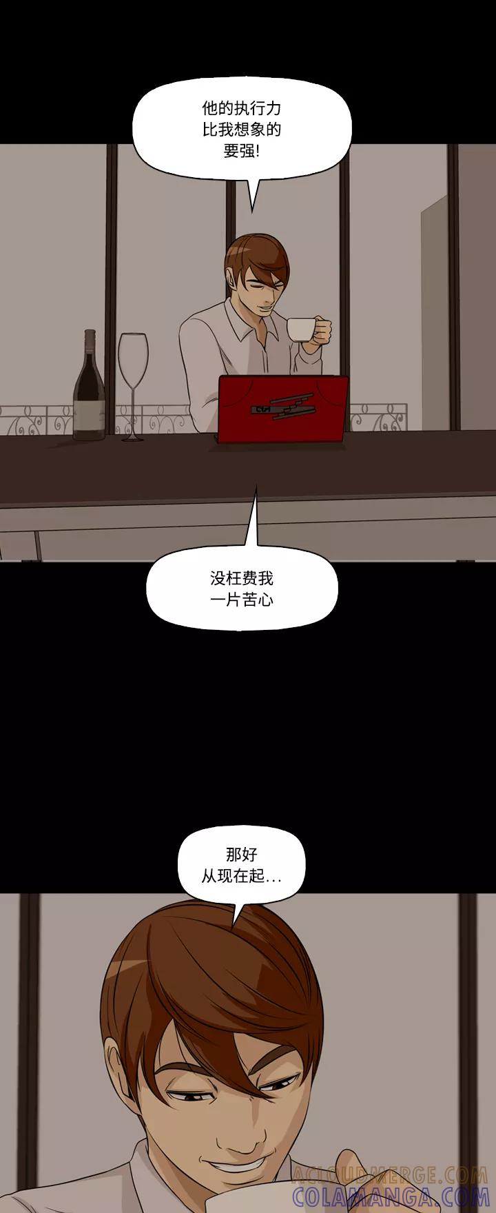 《记忆操纵师》第51话 第7页