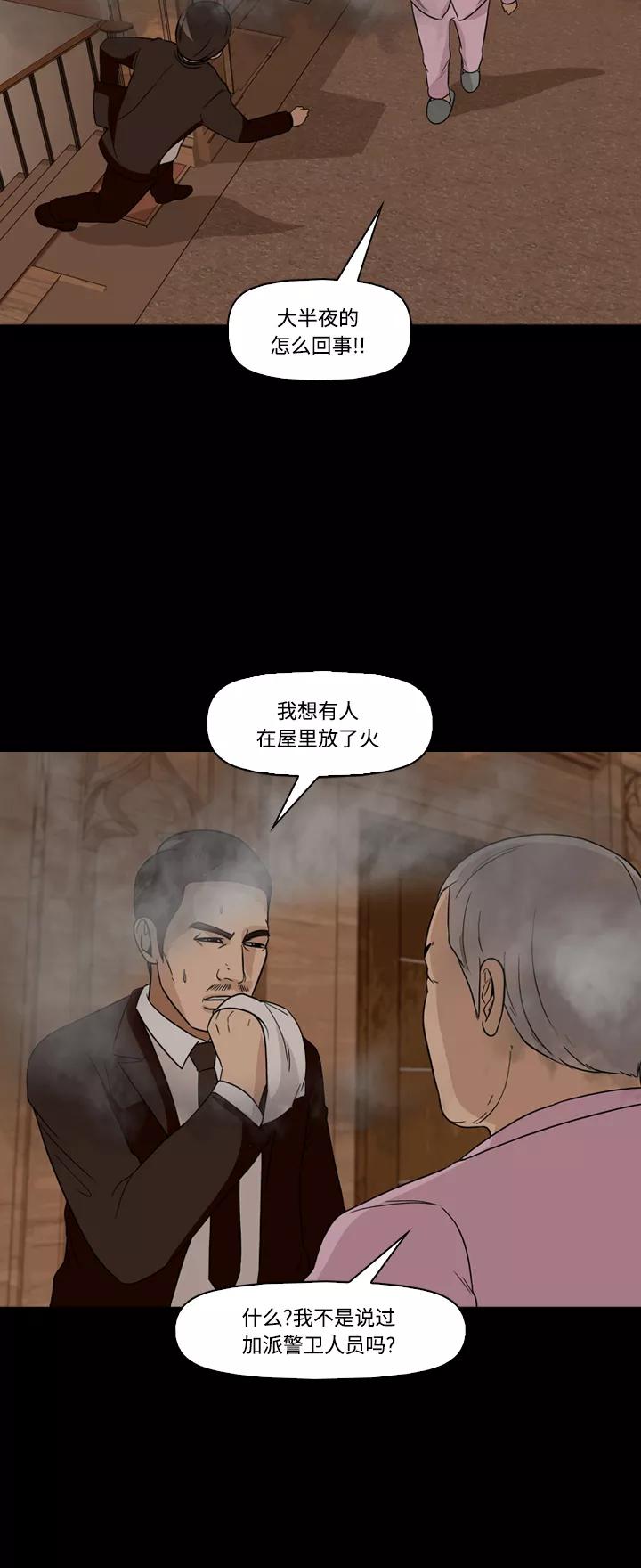 《记忆操纵师》第51话 第17页