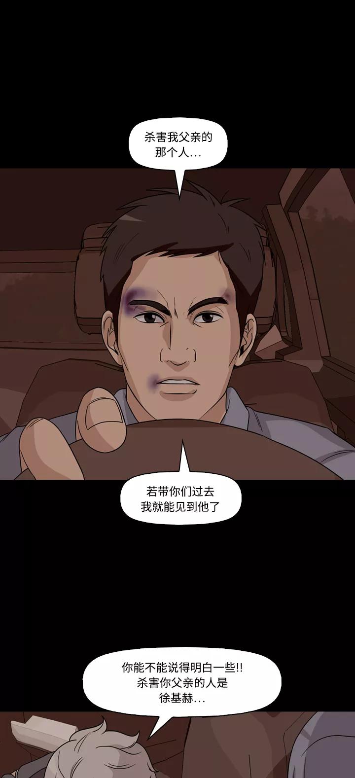 《记忆操纵师》第51话 第48页