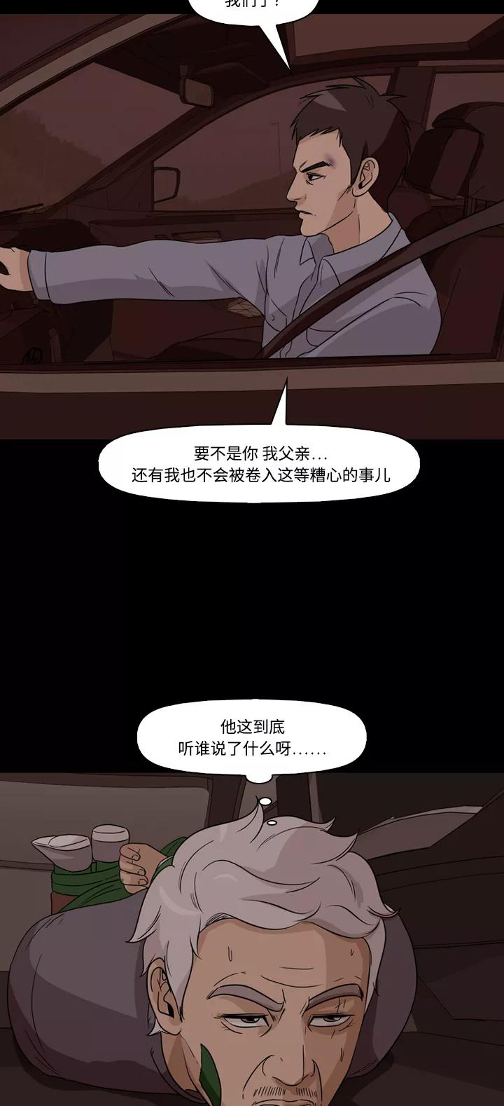 《记忆操纵师》第51话 第51页