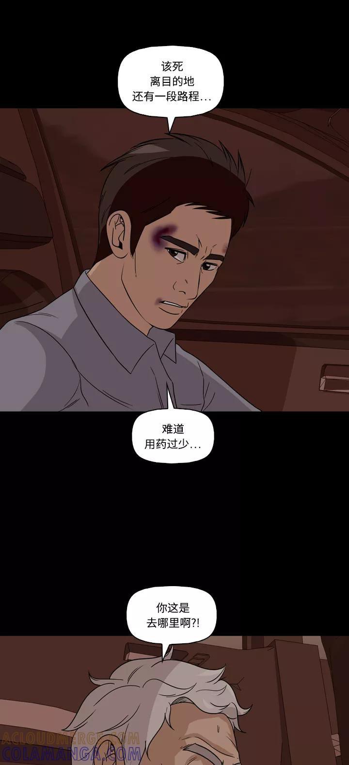 《记忆操纵师》第51话 第46页