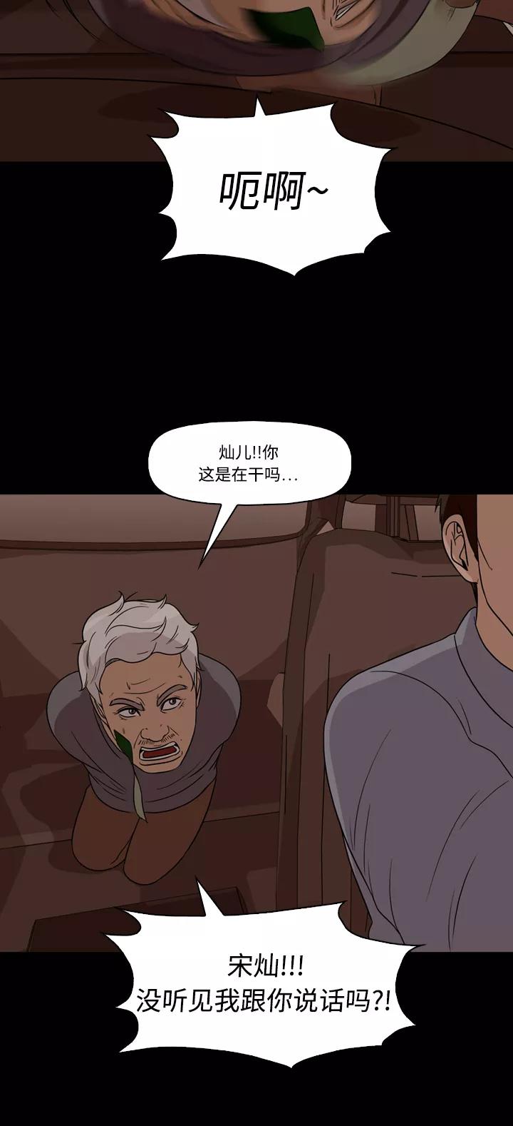《记忆操纵师》第51话 第45页