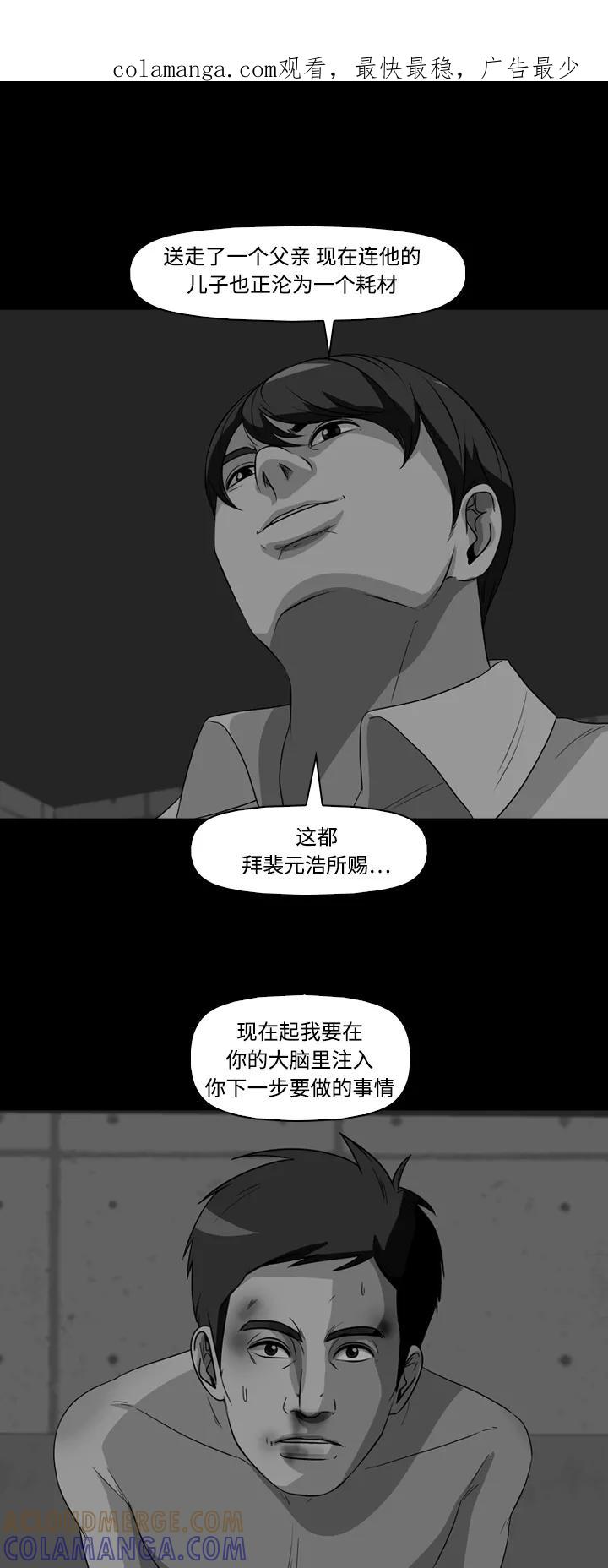 《记忆操纵师》第51话 第1页