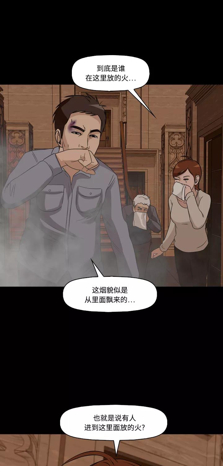 《记忆操纵师》第51话 第14页