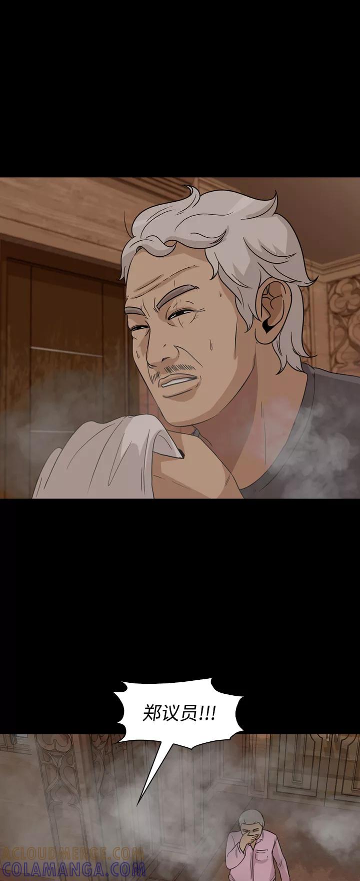 《记忆操纵师》第51话 第16页