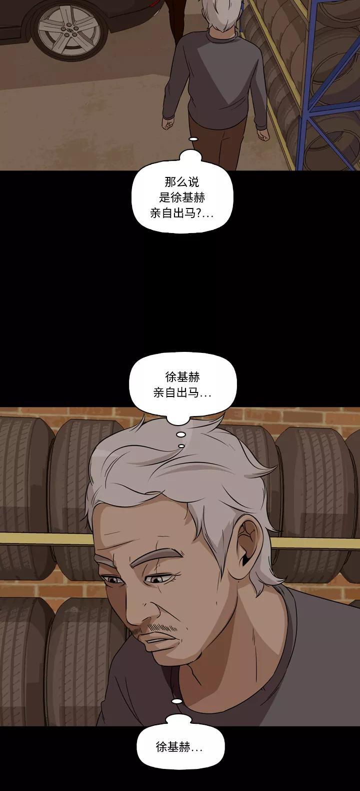 《记忆操纵师》第51话 第24页