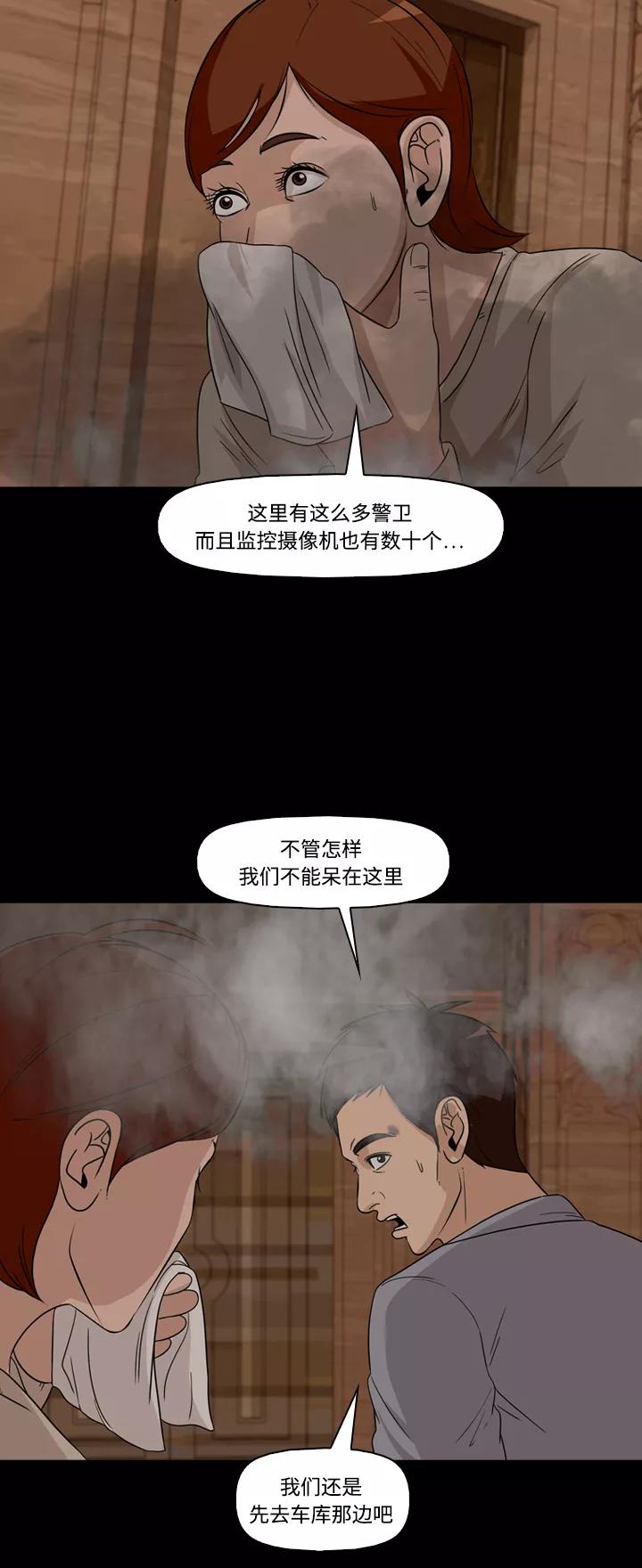 《记忆操纵师》第51话 第15页