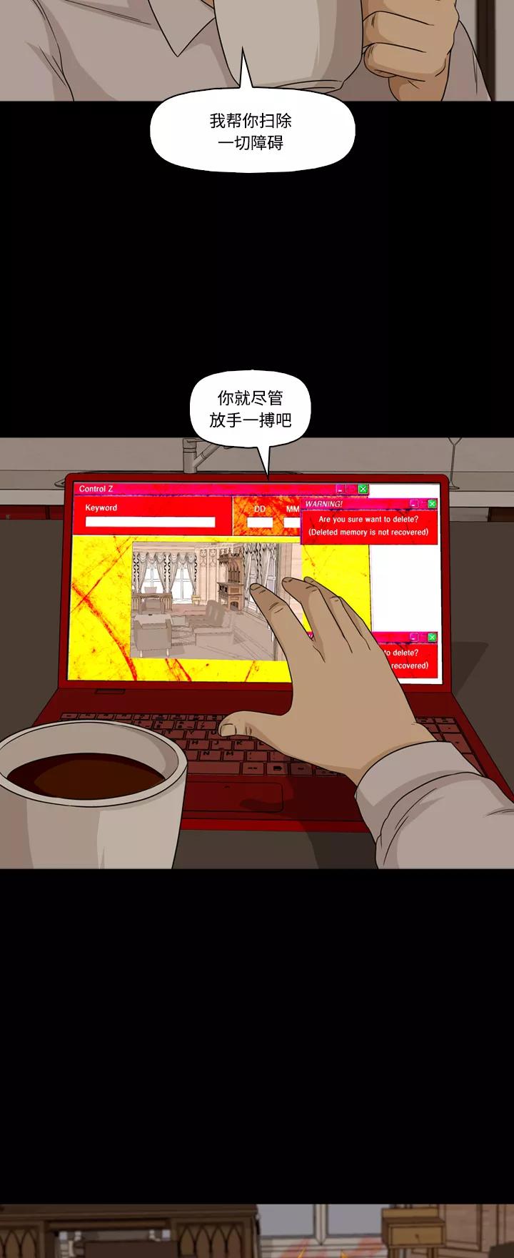 《记忆操纵师》第51话 第8页